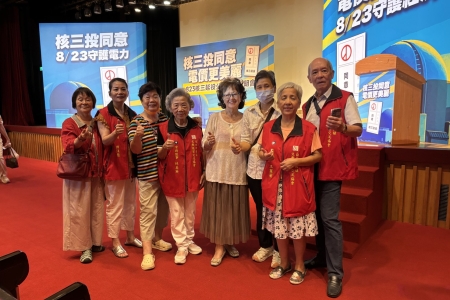 8月18日重啟核三公投說明會